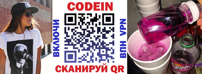 Codein Purple Drank  Крым 